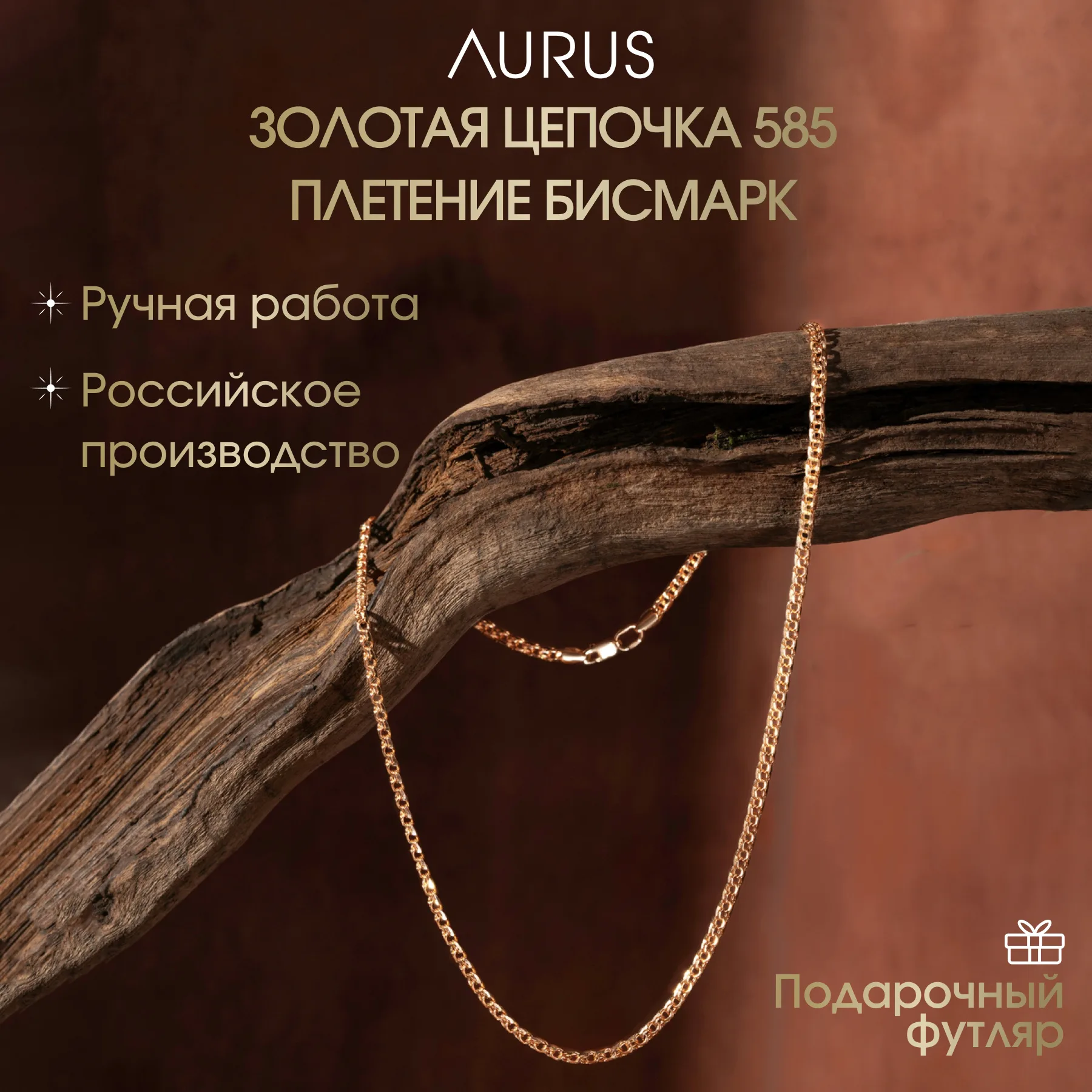 Цепь Бисмарк 3,5 мм, фото 1